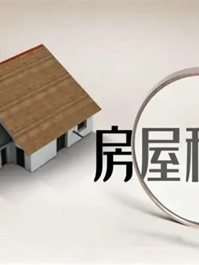 租房
