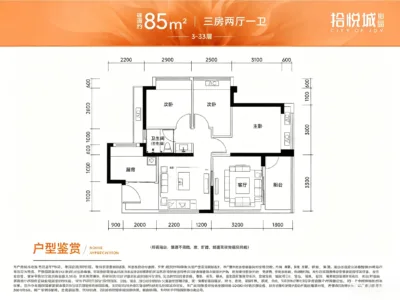 拾悦城沁园简装现房85-89㎡三房总价299起